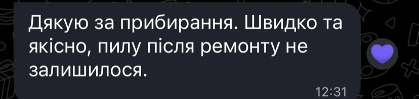 Відгук у Telegram: «Дякую за прибирання. Швидко та якісно, пилу після ремонту не залишилося.»